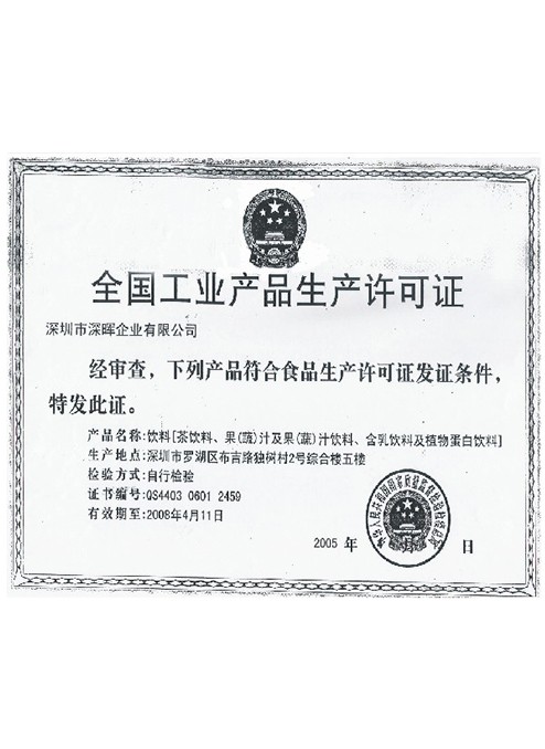 全國(guó)工業(yè)產(chǎn)品生產(chǎn)許可證